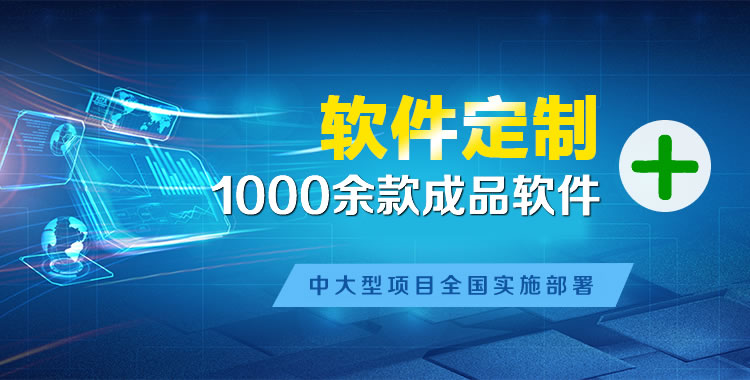 蒋场软件开发